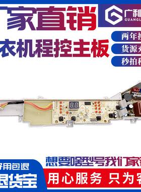 海尔大神童超净洗衣机电脑版EB100Z109/JQB100-M296主控制板004FP