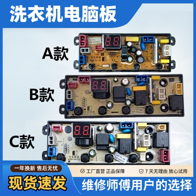 杨扬子洗衣机电路板XQB15