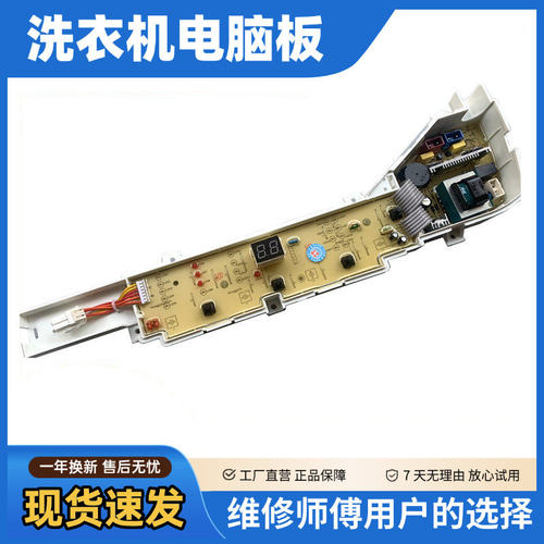 海尔全自动洗衣机主机板E