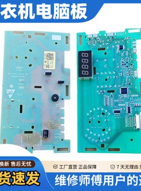 海尔滚筒洗衣机主机板EG100HMAX2S 主版显示面板0021800150C原装