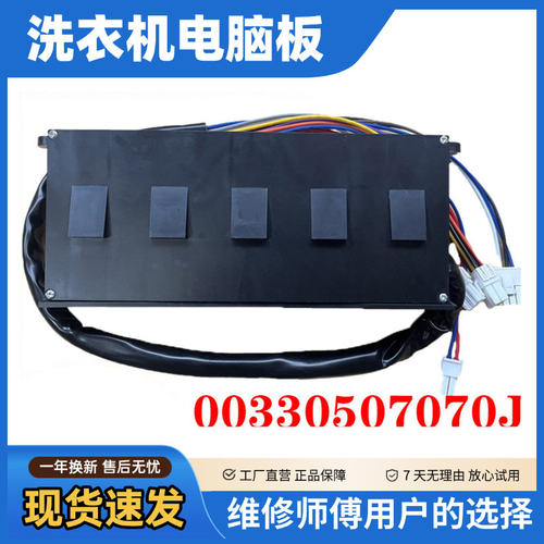 海尔洗衣机变频板XQS75-B