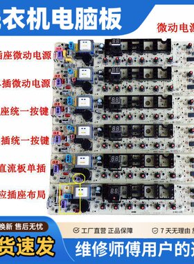 美的洗衣机电路板MB65/72-3000G/3000F TB75/70-Q1098(S)—8168H