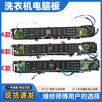 海尔洗衣机电路板MS8518B