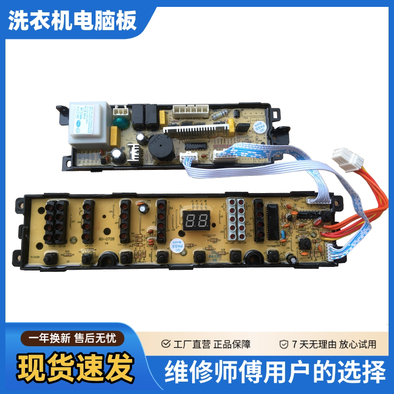 海尔神童王全自动洗衣机主机板XQB60-S918 FM手持式 电路控制主板