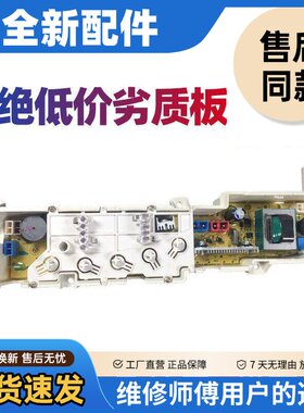 海尔洗衣机电脑版XQB45-7288K/HM/AFM/728小神童控制主面板线路板