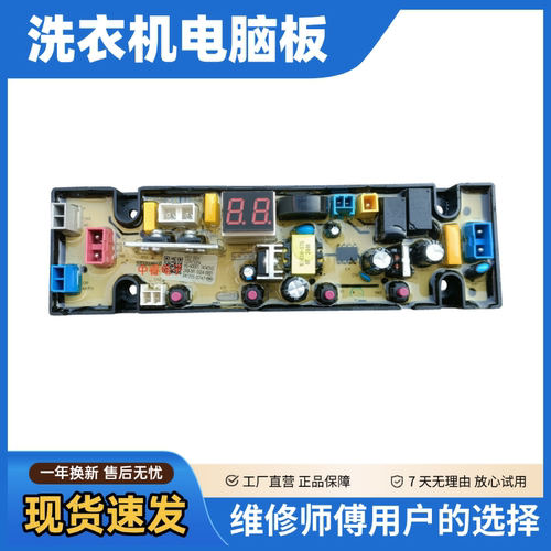 小鸭牌洗衣机电路板WBH56