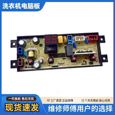 TCL洗衣机电路板B80L1XQ