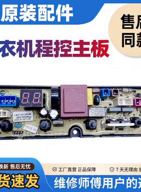 美的洗衣机电脑版MB90VJ58E/MB90V37E/MB85V36E主控板Q82-MD(9KG)