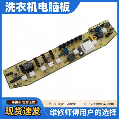小天鹅洗衣机电路板XQB55