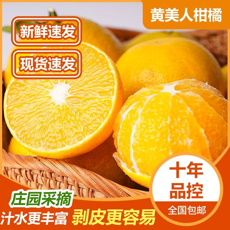 四川黄美人橙农家种植当季新鲜孕妇水果现摘现发多汁细嫩甜橙9斤,水产肉类/新鲜蔬果/熟食,橙,淘宝优惠券,粉丝福利购,淘宝优惠卷