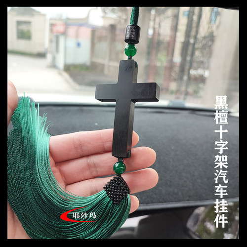 新款黑檀木十字架汽车挂件紫光檀原木车挂高档车载后视镜挂饰吊坠