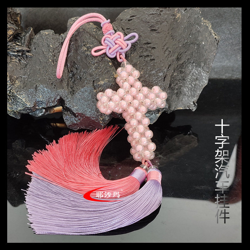 新款汽车十字架挂件 靓丽时尚精车挂