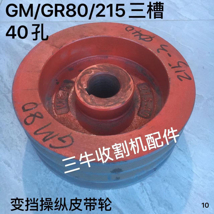 福田雷沃mgr80hg变档0操纵皮带轮215三槽4孔皮crv带轮收割机配件