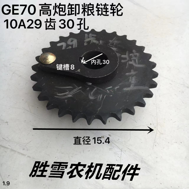 田雷efj沃ge7080高炮卸粮筒孔链福轮10a单排29齿30链轮小麦收割机
