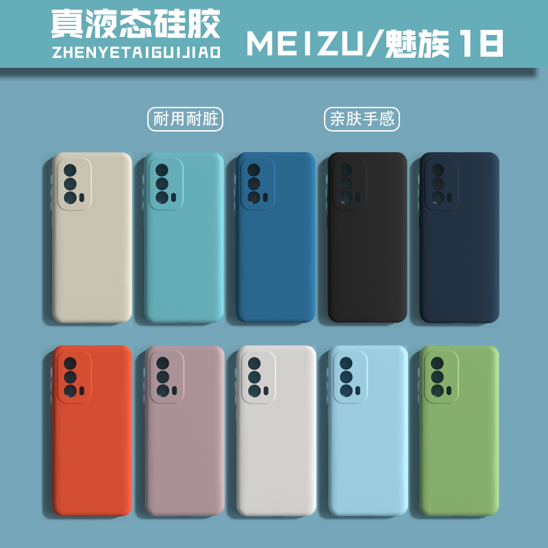 魅族硅胶全包meizu18pro手机壳