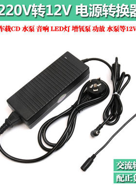 220V转12V10A12A15A电源适配器净水器水泵音响电机功放直流变压器