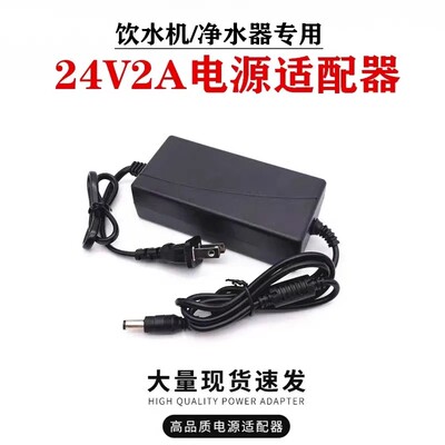 净水器电源适配器24V2A3A4A5A变压器电源线反渗透直饮机配件通用