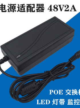 48V2A电源适配器 POE交换机监控录像机52V 53.5V1.22A1.5A3A电源