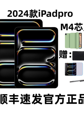 Apple/苹果11 英寸 iPad Pro 2024款 M4芯片ipadpro平板电脑 正品