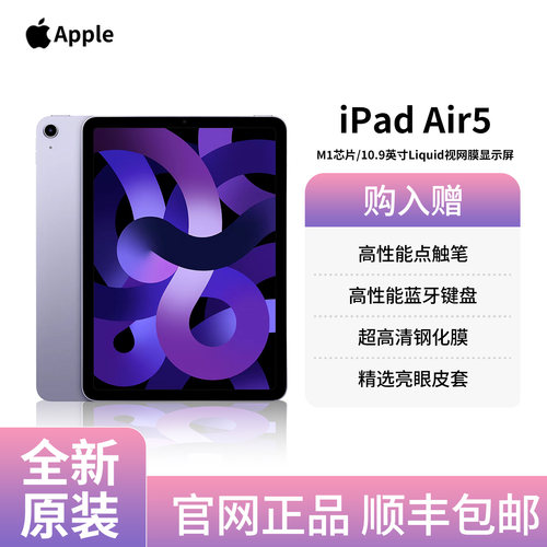Apple/苹果 iPad Air5代全面屏电脑M1芯片air5平板电脑 官方正品