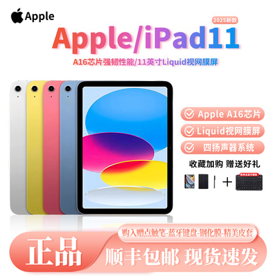 Apple/苹果iPad112025新款11英寸A16芯片ipad11平板电脑 官方正品