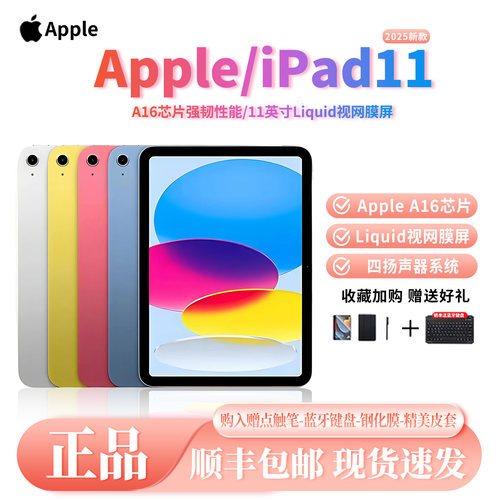Apple/苹果iPad112025新款11英寸A16芯片ipad11平板电脑 官方正品