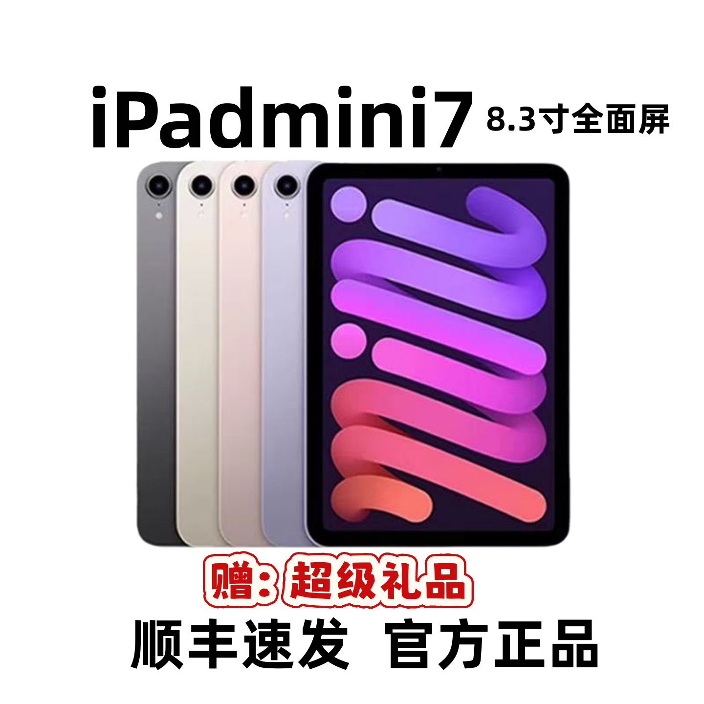 Apple/苹果2024款iPad mini7 8.3英寸 A1