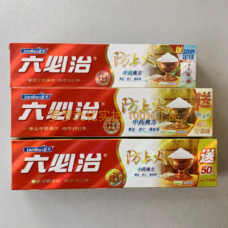 【一支包邮】蓝天六必治防上火牙膏150g缓解口腔上火清火老包装