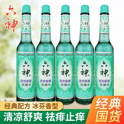 六神花露水195ml*2瓶装 冰芬香型 经典玻璃瓶花露水