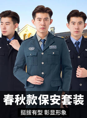 2011式保安工作服春秋套装制服