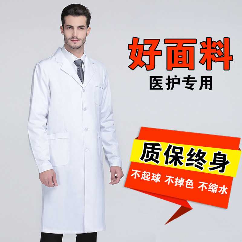 卓述长袖白大褂男冬装医生服化学