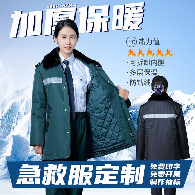 急救中心医护专用中长款棉服羽绒