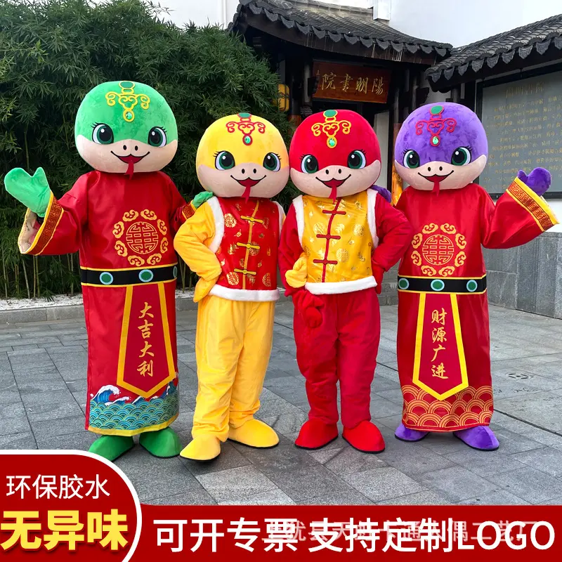 天虹新年生肖蛇卡通人偶服玩偶装
