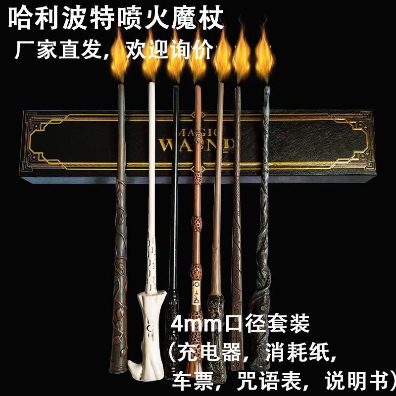 哈利波特喷火魔杖魔术表演火焰30