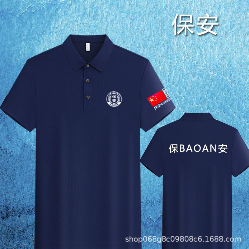 夏季保安工作服短袖男POLO衫学校门卫执勤工装t恤安保透气上衣