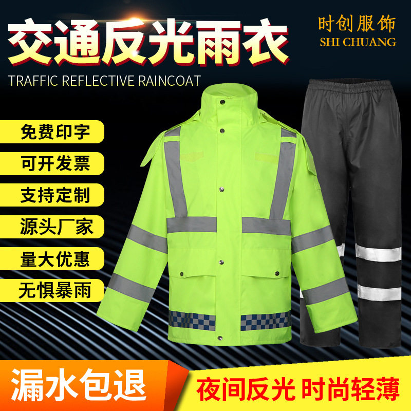 荧光绿分体式雨衣雨裤套装成人