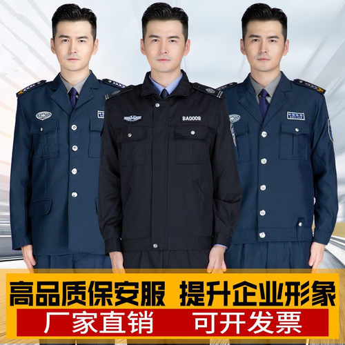 保安工作服春秋套装新式制服