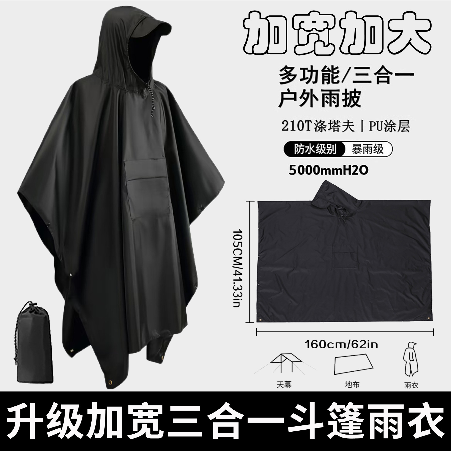 外贸斗篷式雨衣加宽户外三合一
