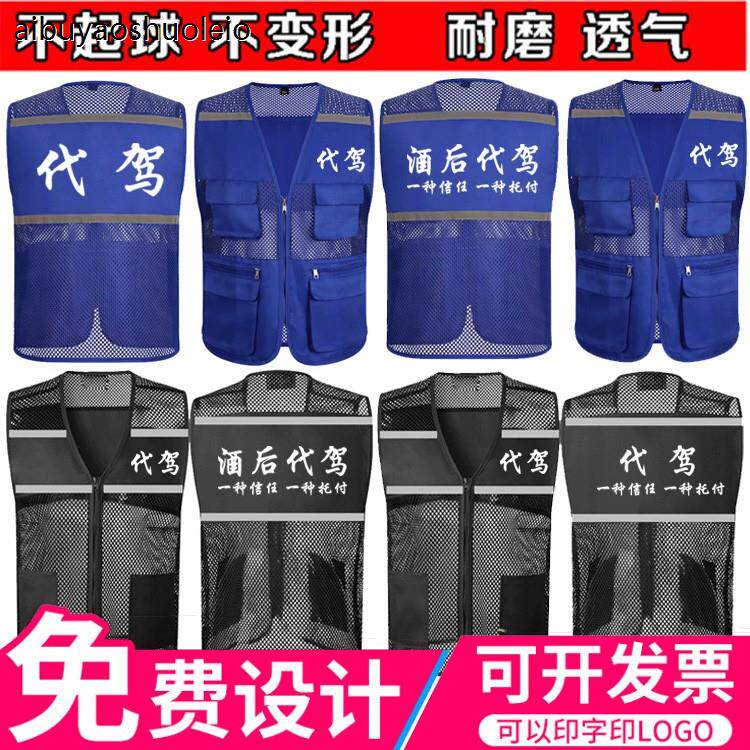 酒后代驾反光条工作服马甲定制代驾透气网格背心志愿者马夹印logo