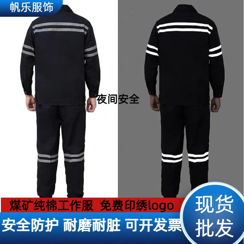 纯棉男煤矿加厚工作服套装双