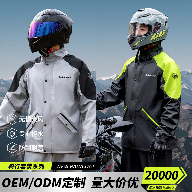 分体雨衣雨裤套装男涤丝纺时尚