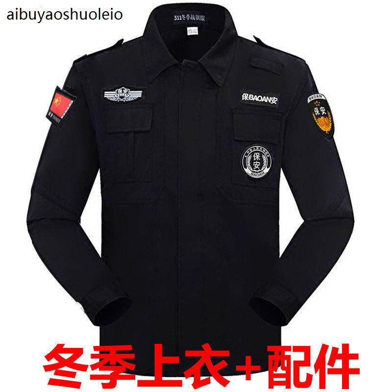 保安工作服春秋长袖制服男黑色作战训练服秋冬季服装女冬装加厚