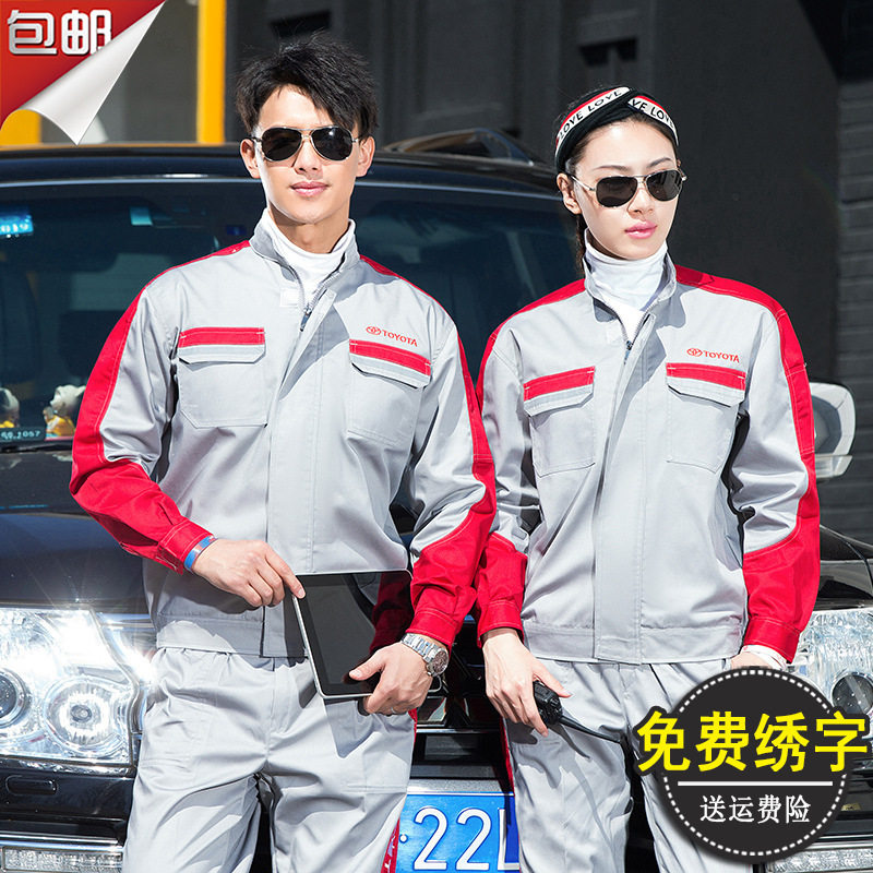 一汽丰田春秋长袖工作服套装男
