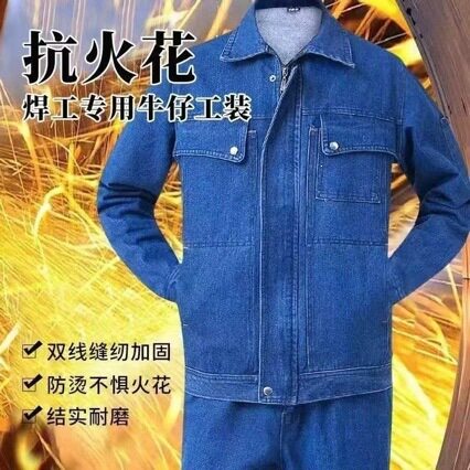 电焊焊工专用牛仔棉防烫加厚劳保