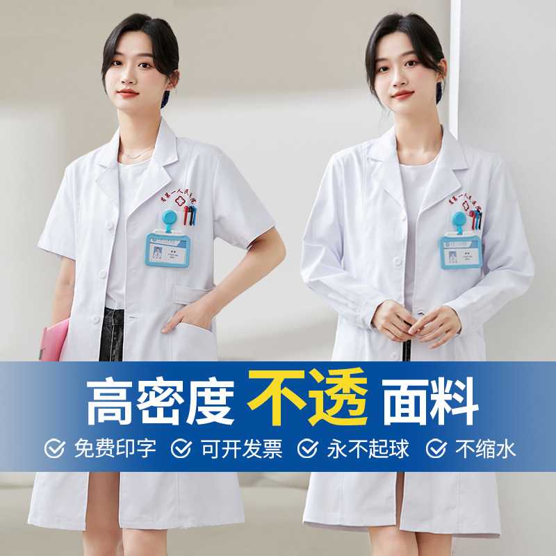白大褂女长袖夏季薄款医护实验含
