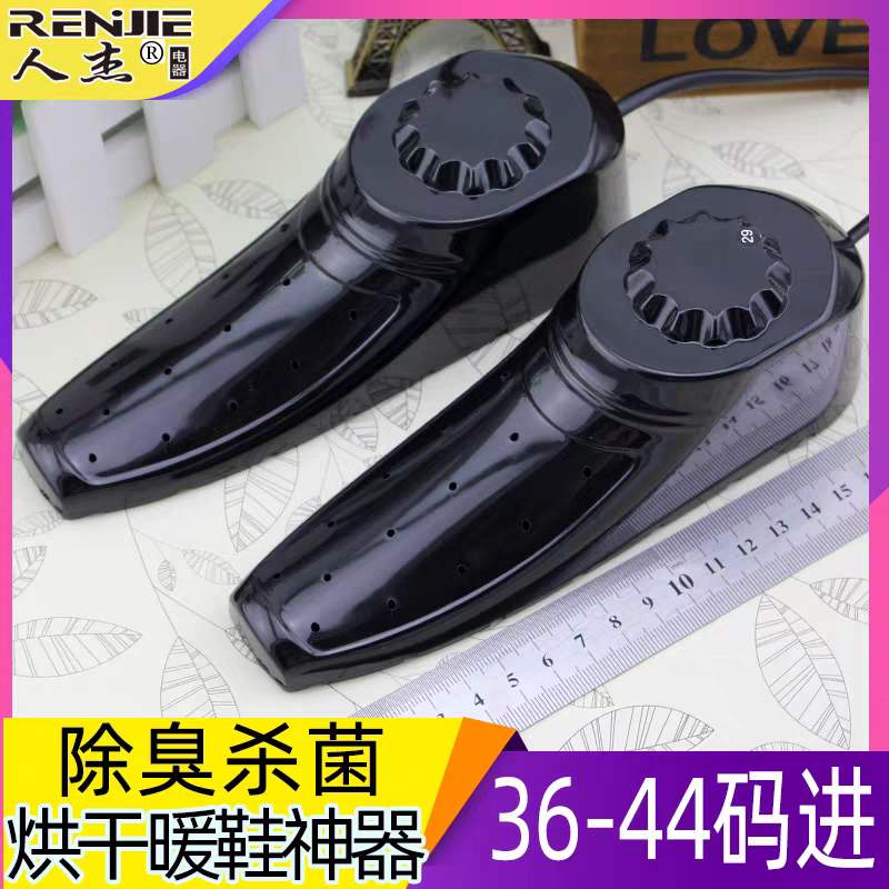 正品人杰烘鞋器 干鞋器 除湿除菌烤鞋器 男女鞋通用 可伸缩去湿器