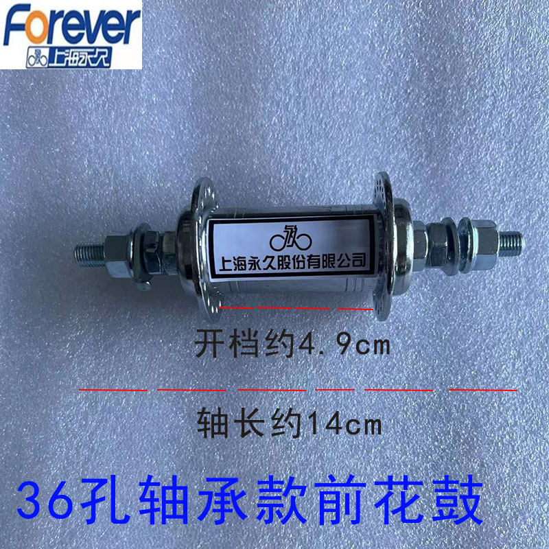 凤凰淑女车折叠自行车花鼓前轴皮28孔32孔36孔前轱辘永久单车配件