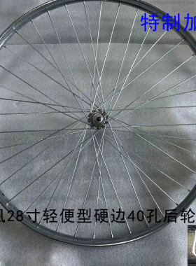 26寸凤凰老式28自行车车圈前轮组32孔后圈40孔轮组前后铁圈车轮毂