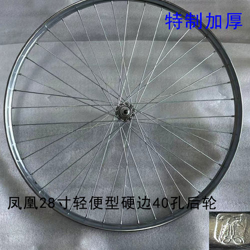 26寸凤凰老式28自行车车圈前轮组32孔后圈40孔轮组前后铁圈车轮毂