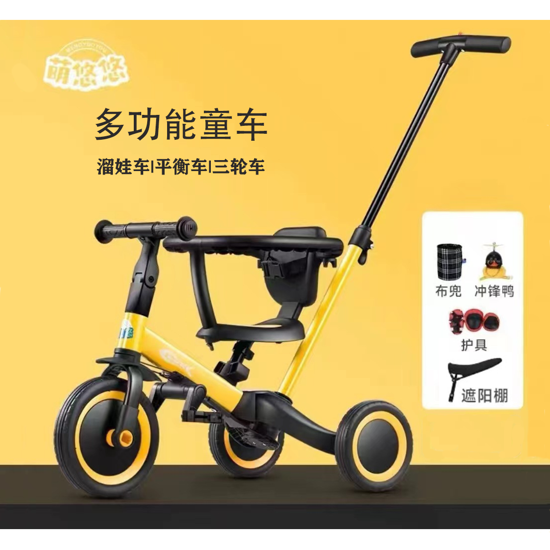 可從1歲用到5歲的多功能童車